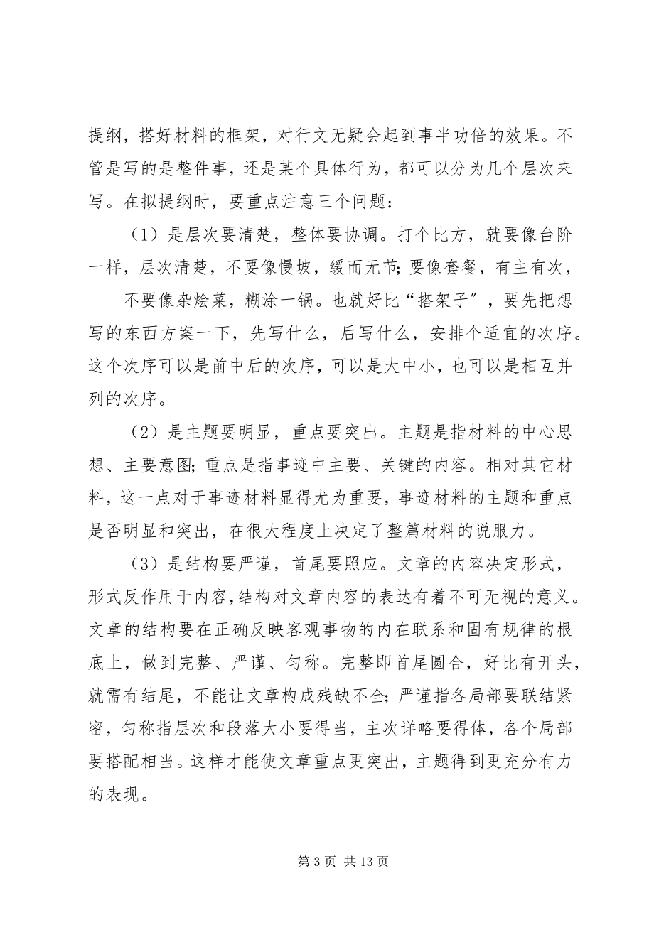 2023年先进事迹材料经验交流材料.docx_第3页