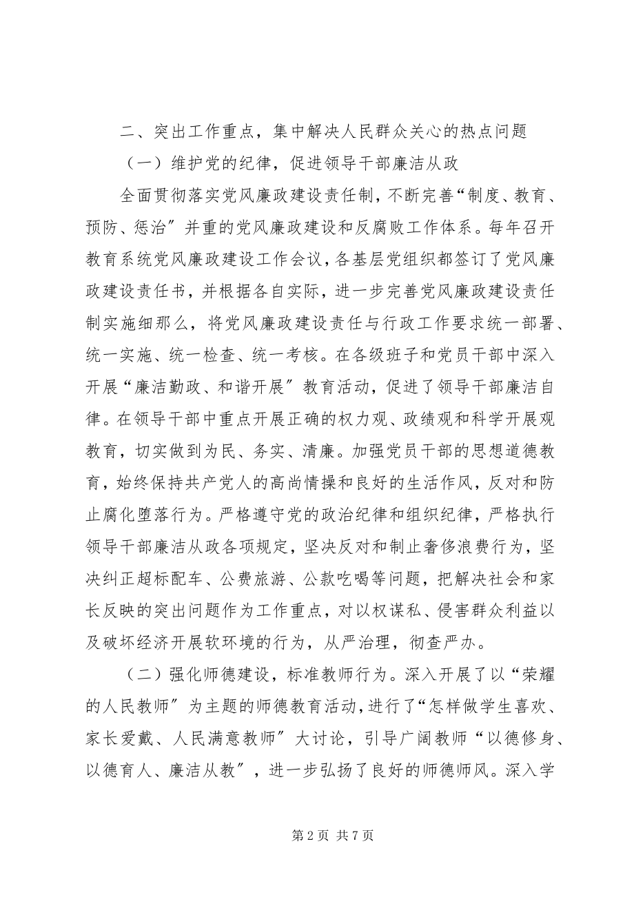 2023年教育局软环境建设感想.docx_第2页