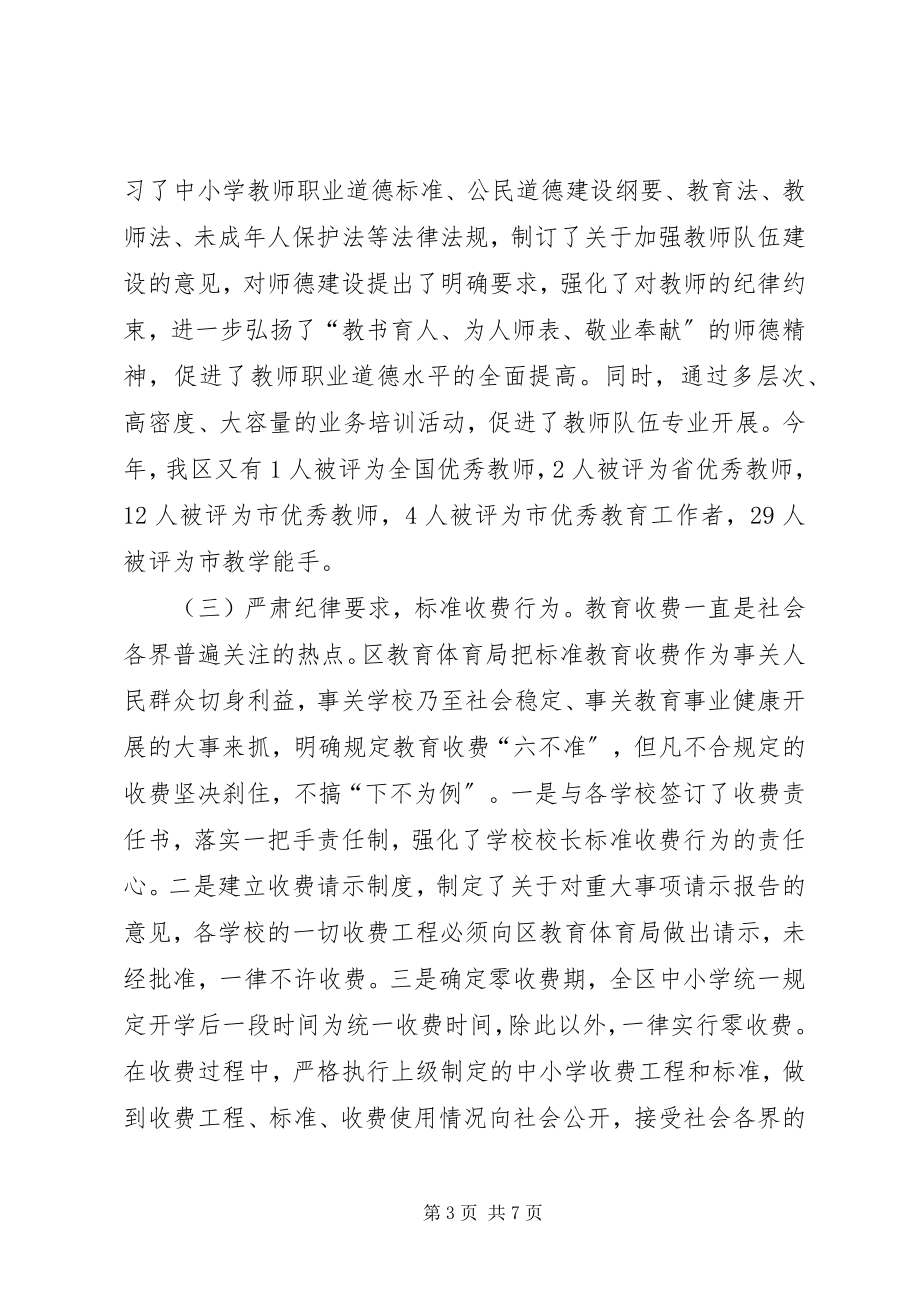 2023年教育局软环境建设感想.docx_第3页