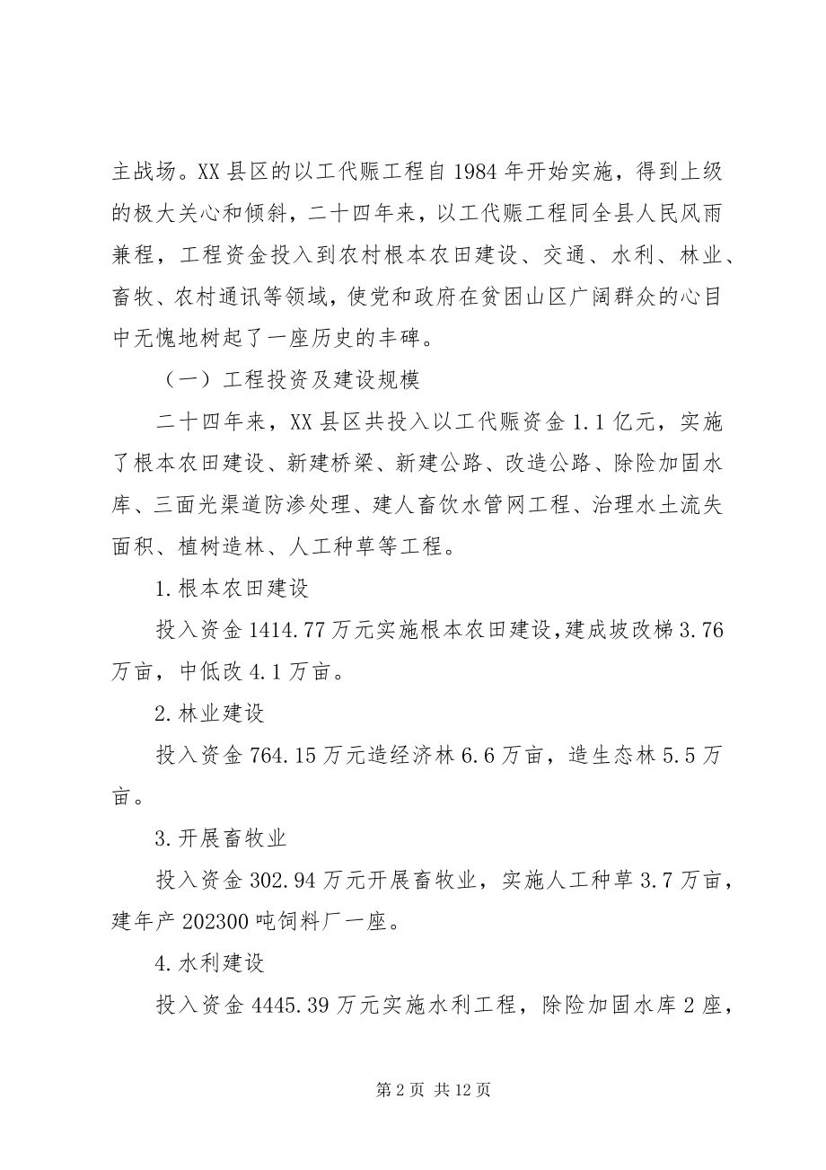 2023年对XX县以工代赈项目建设的调查和工作创新的思考.docx_第2页