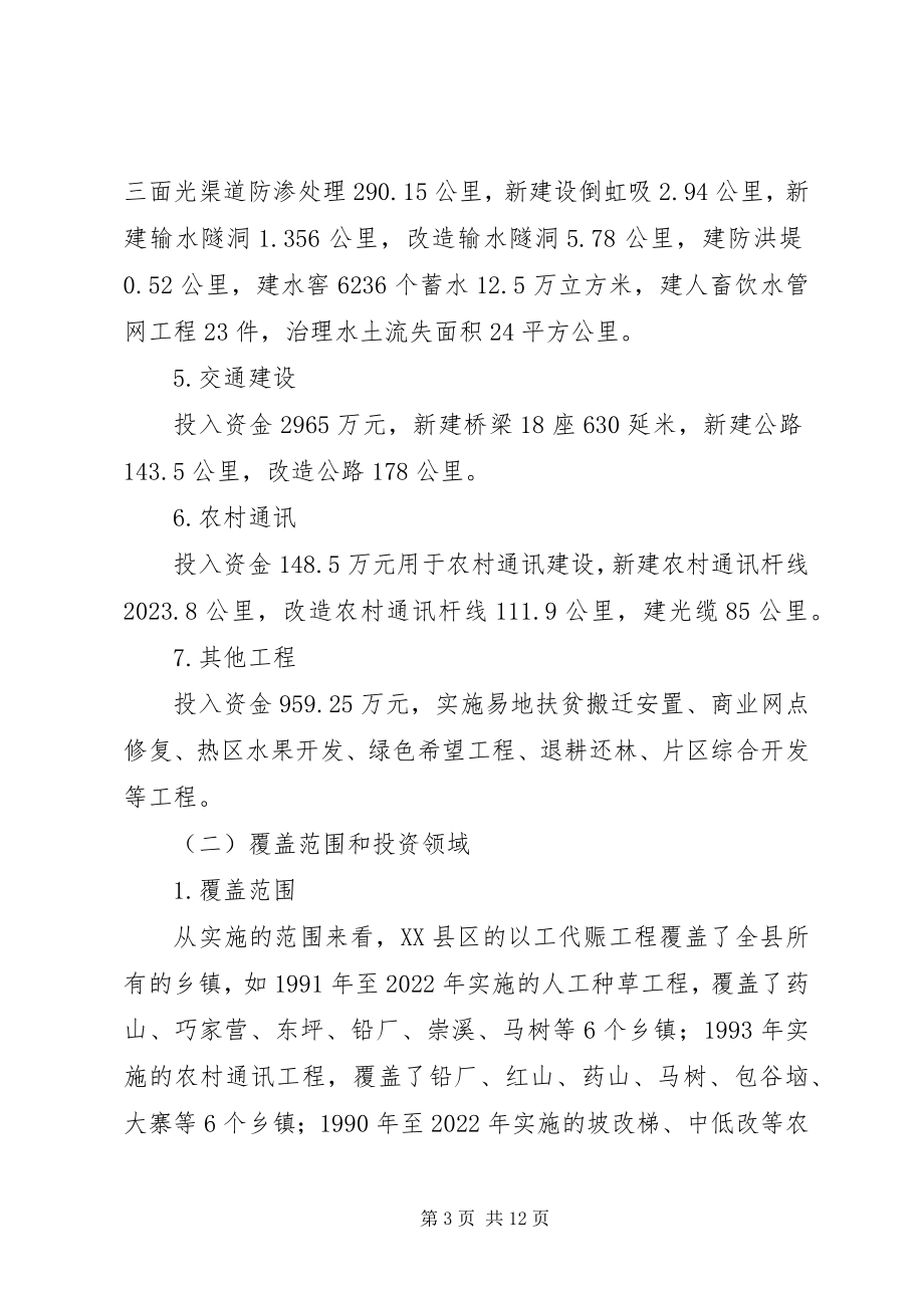 2023年对XX县以工代赈项目建设的调查和工作创新的思考.docx_第3页