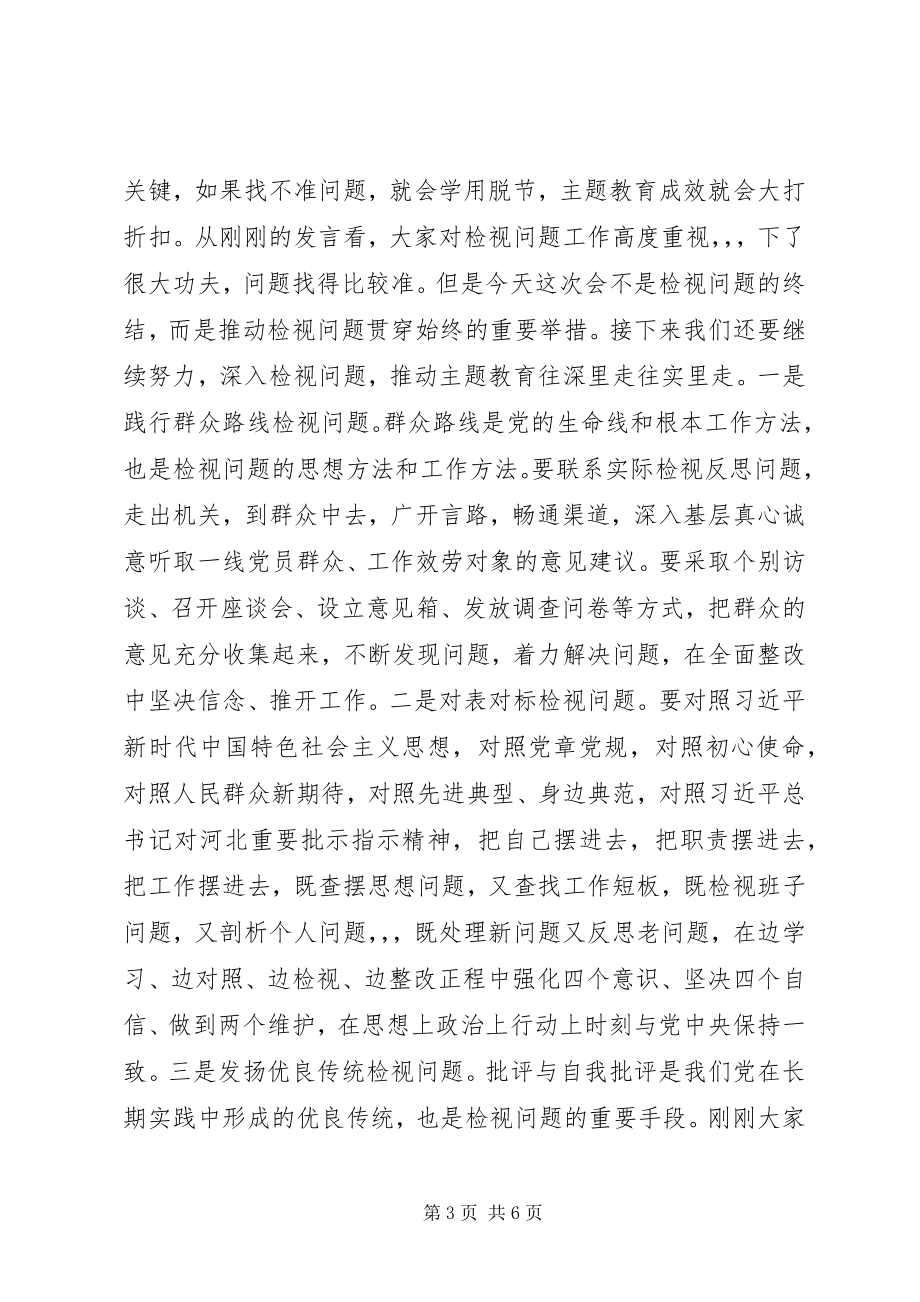 2023年在主题教育对照党章党规找差距专题会议上的主持致辞.docx_第3页