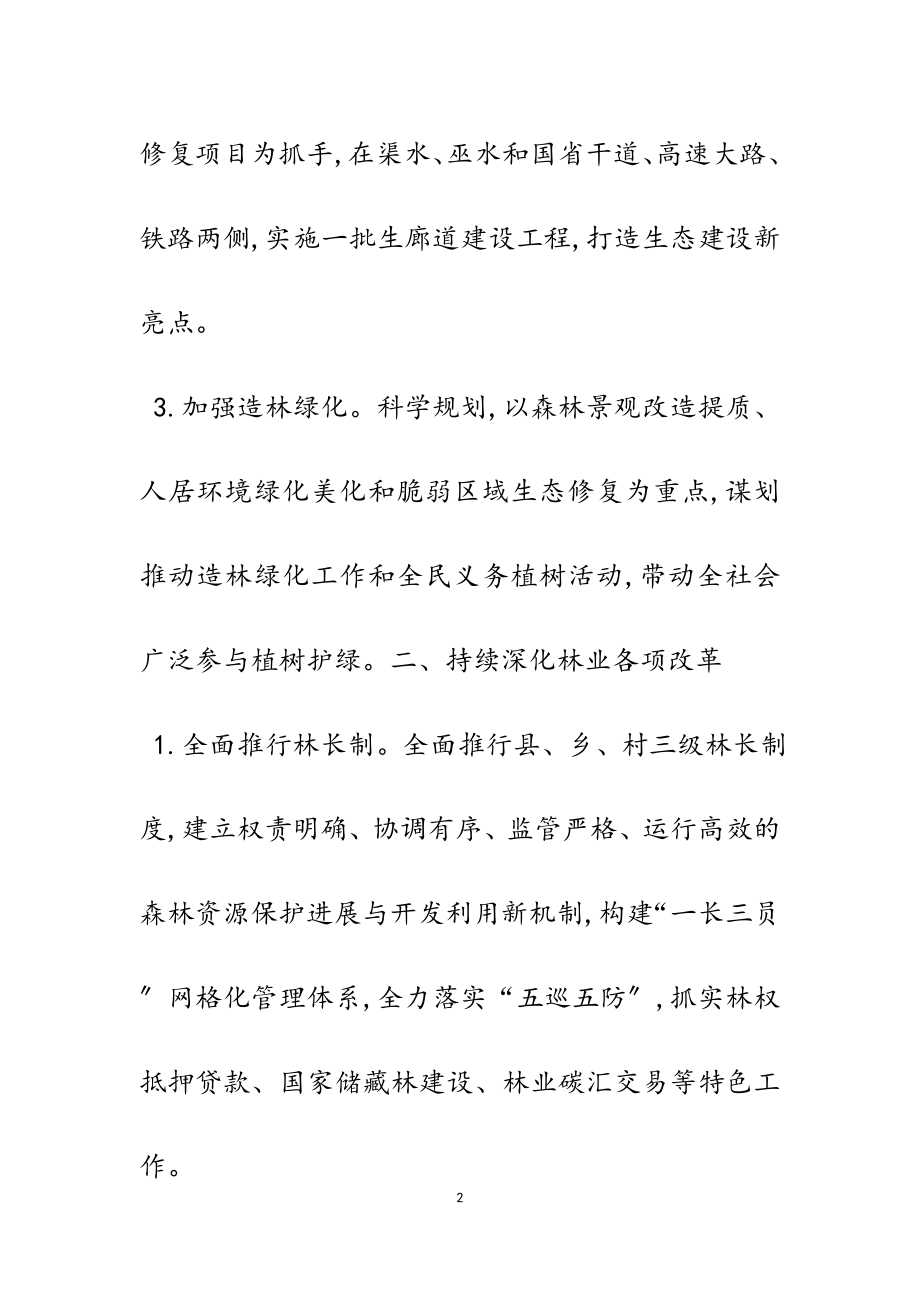 发挥林业在乡村振兴的主动作用2023字.docx_第2页