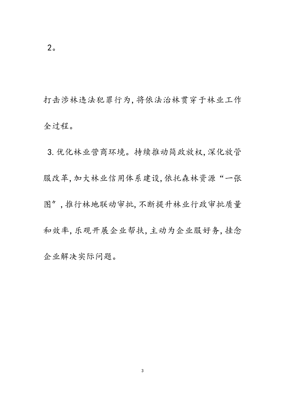 发挥林业在乡村振兴的主动作用2023字.docx_第3页