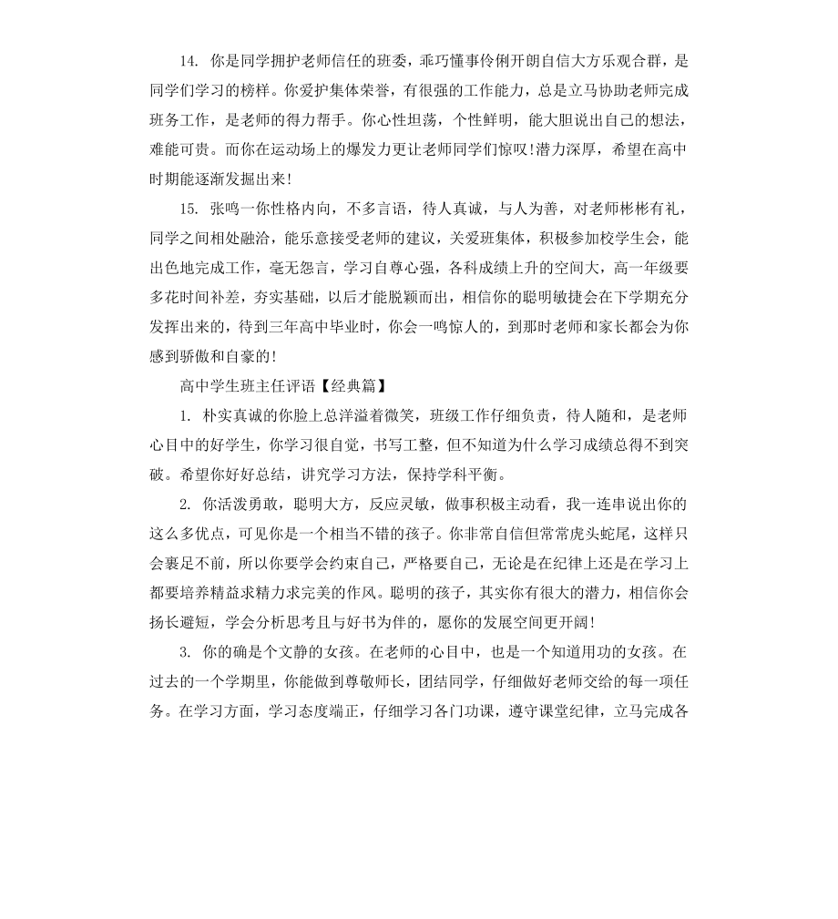 高中学生期末成绩评语.docx_第3页