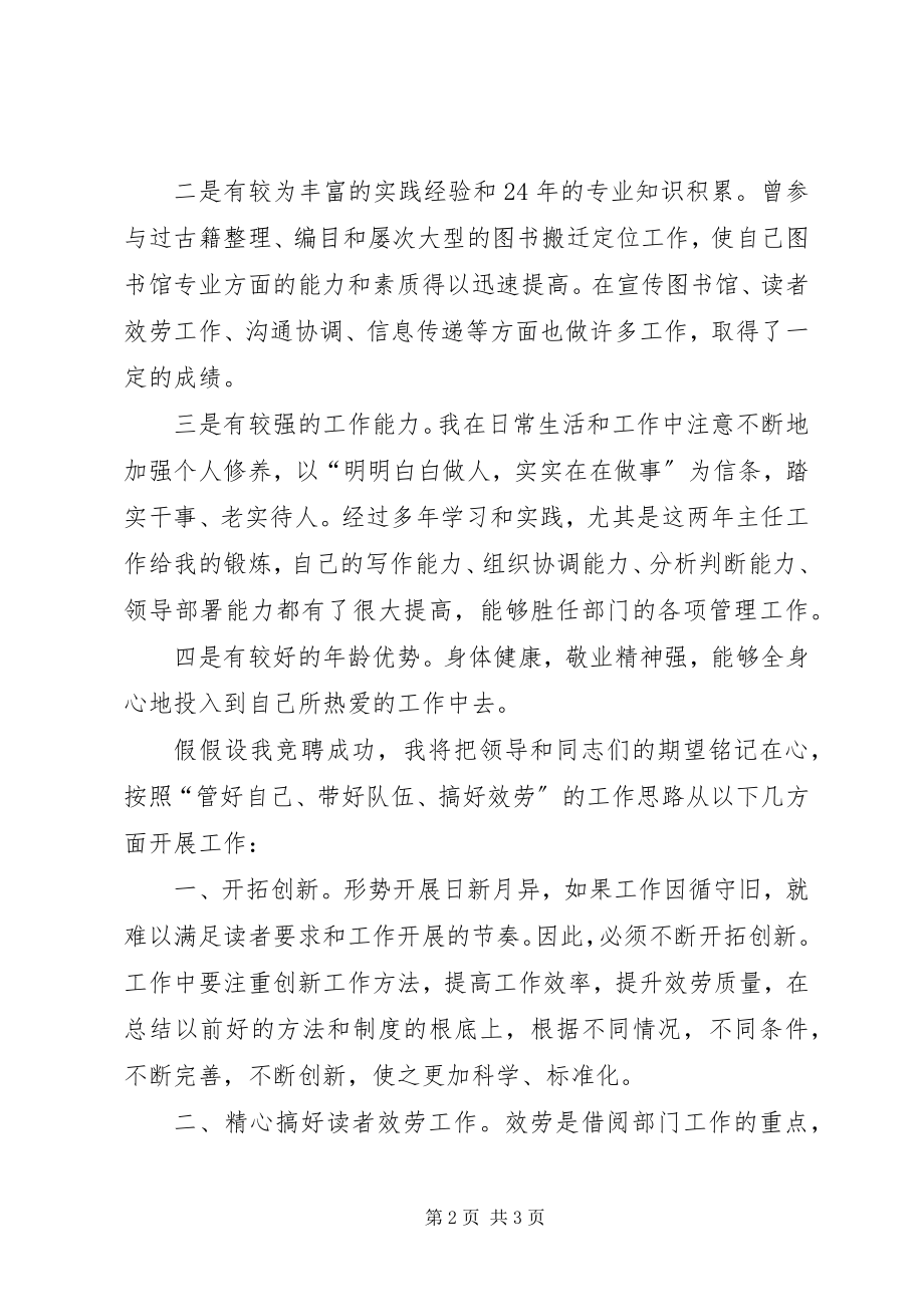 2023年图书馆借阅部主任竞职演讲稿.docx_第2页