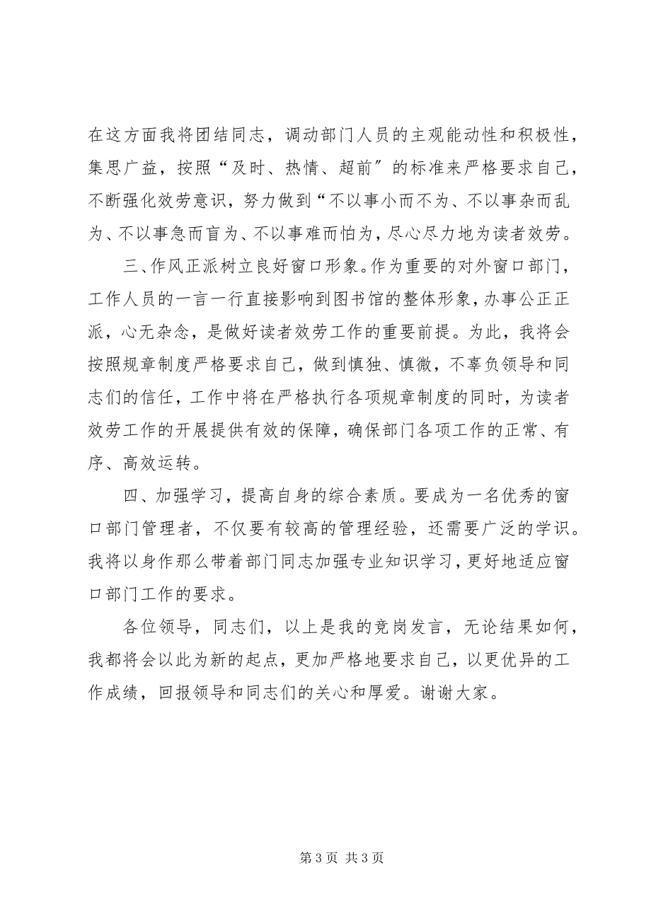 2023年图书馆借阅部主任竞职演讲稿.docx_第3页