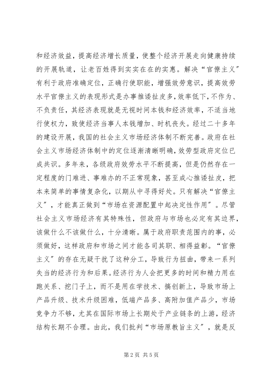 2023年有关推进党的工作作风建设经济意义的思考.docx_第2页