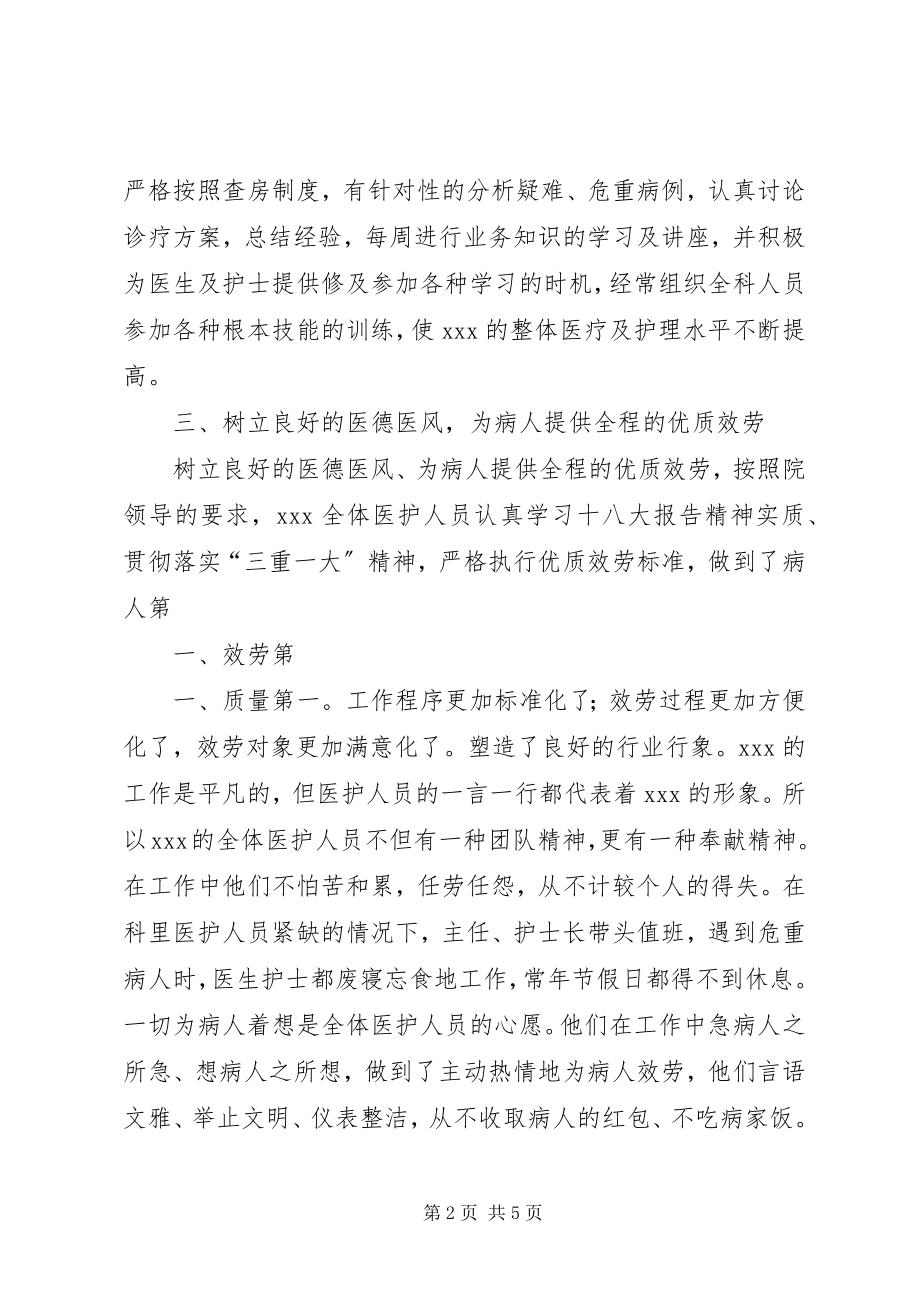 2023年医院文明科室事迹.docx_第2页