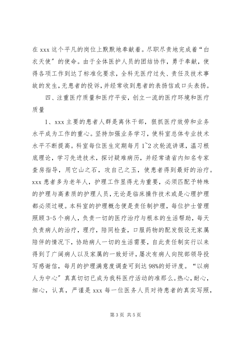 2023年医院文明科室事迹.docx_第3页