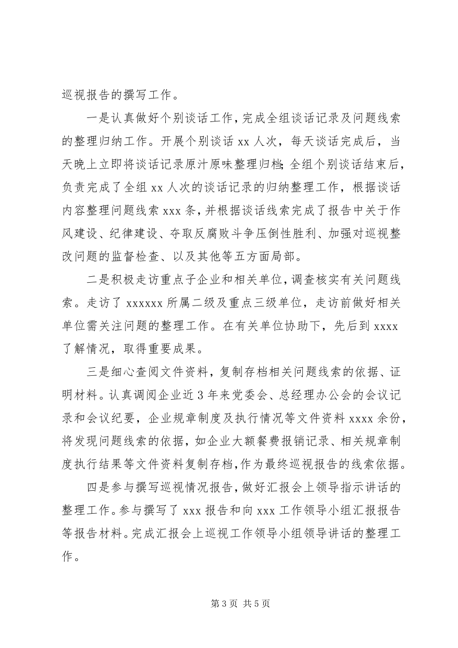 2023年巡视巡察工作个人总结.docx_第3页