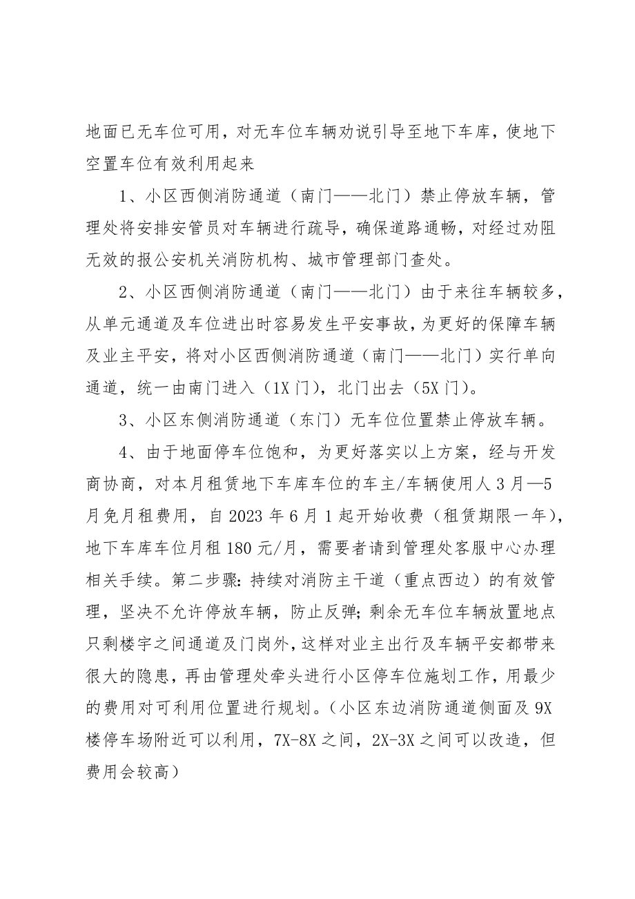 2023年车辆停放整改方案新编.docx_第2页