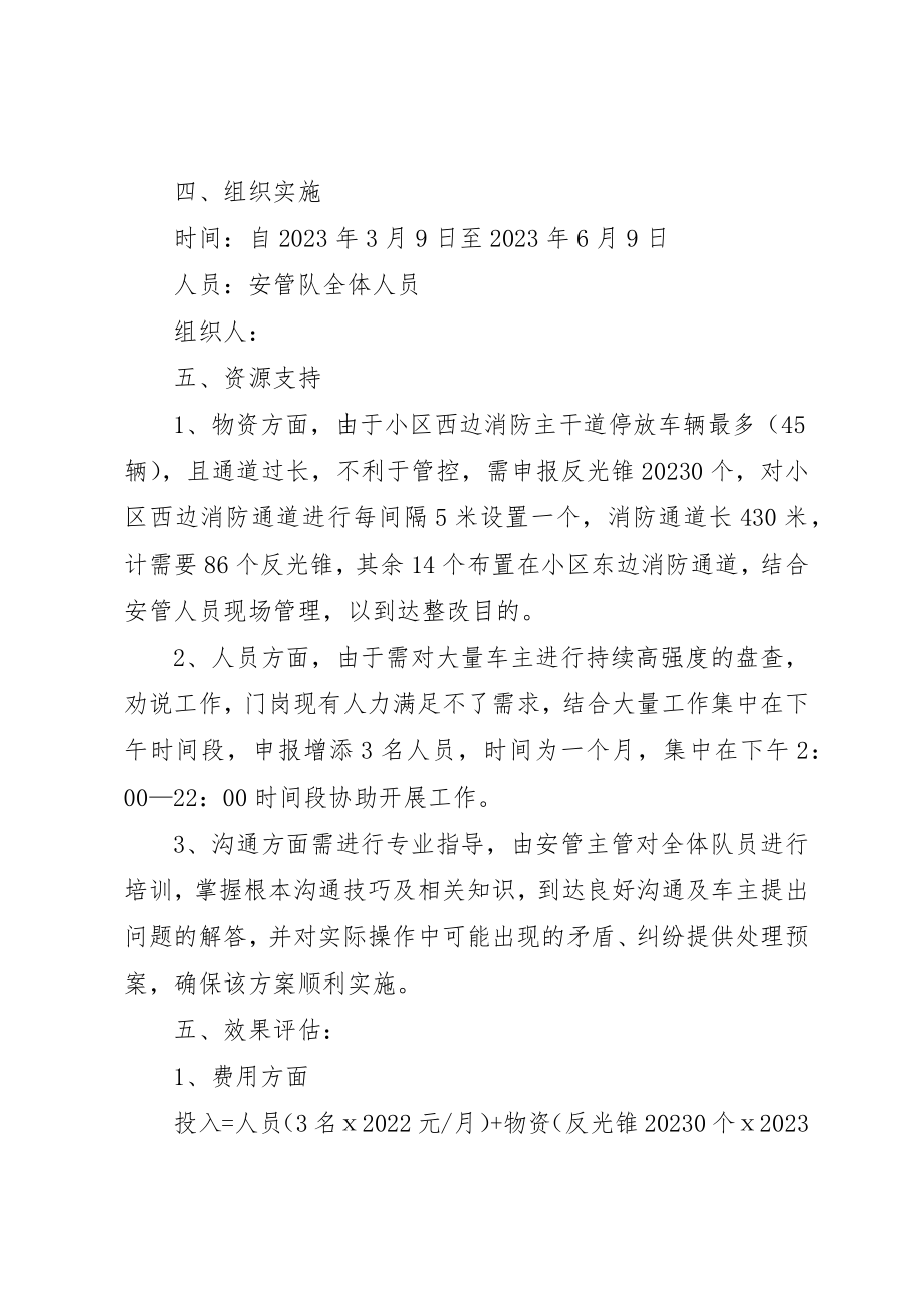 2023年车辆停放整改方案新编.docx_第3页