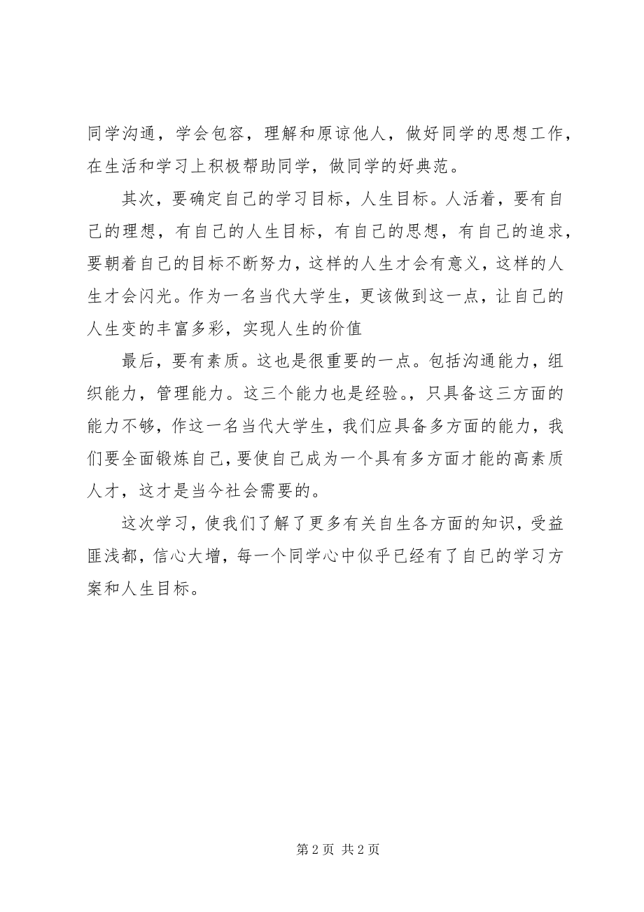 2023年轻干部培训心得.docx_第2页