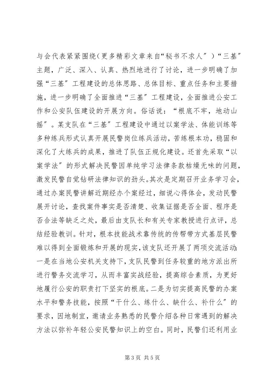 2023年公安机关“三基”工程建设工作会议学习体会.docx_第3页