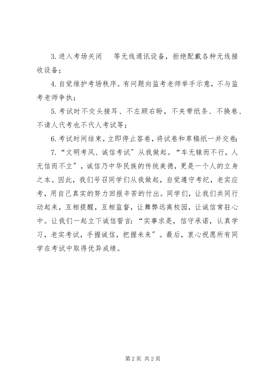 2023年净化考场的倡议书.docx_第2页