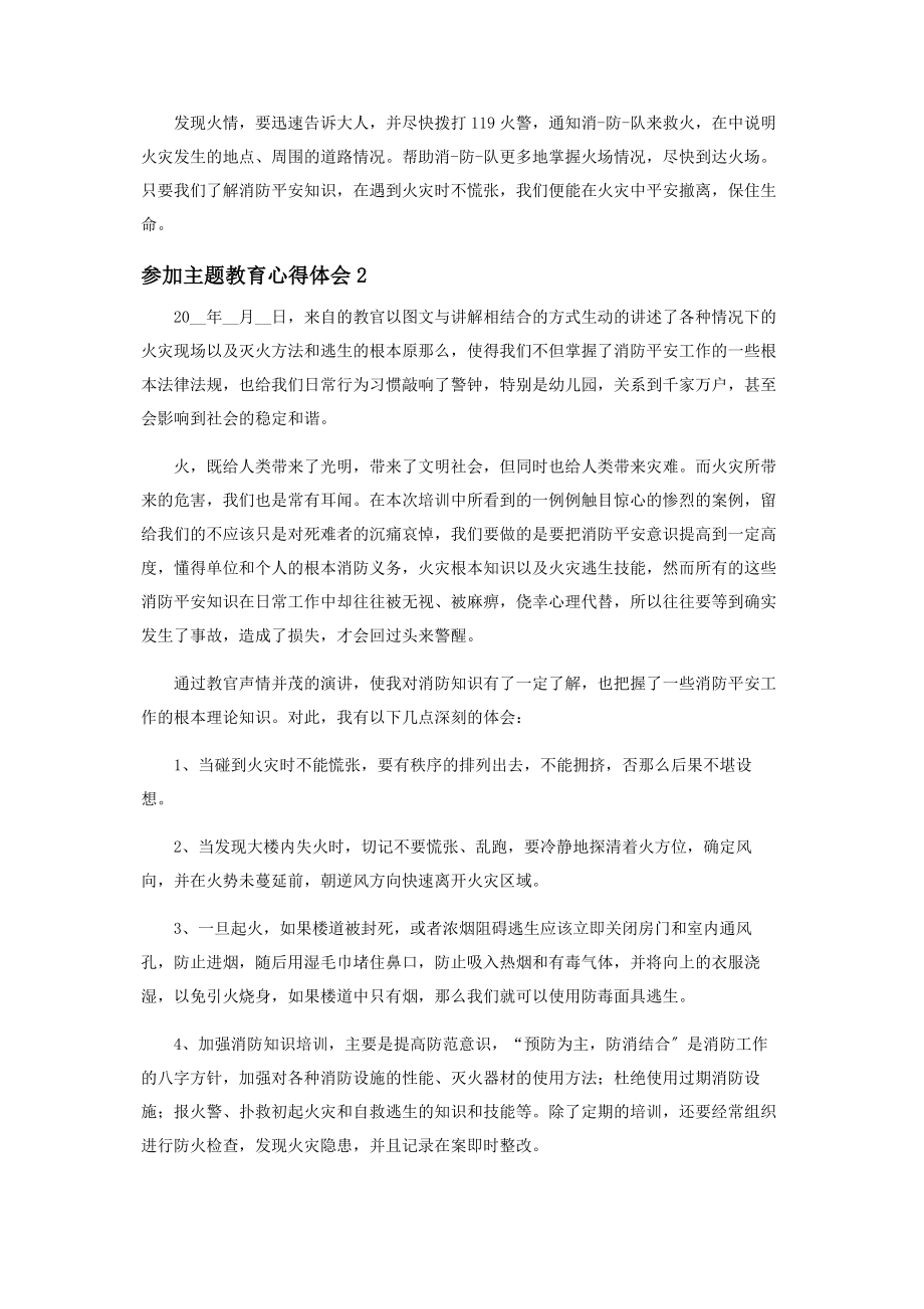 2023年主题教育活动心得体会合集.docx_第2页