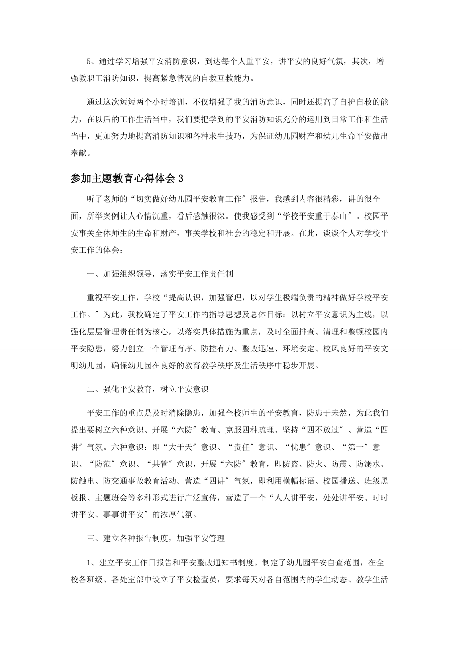 2023年主题教育活动心得体会合集.docx_第3页