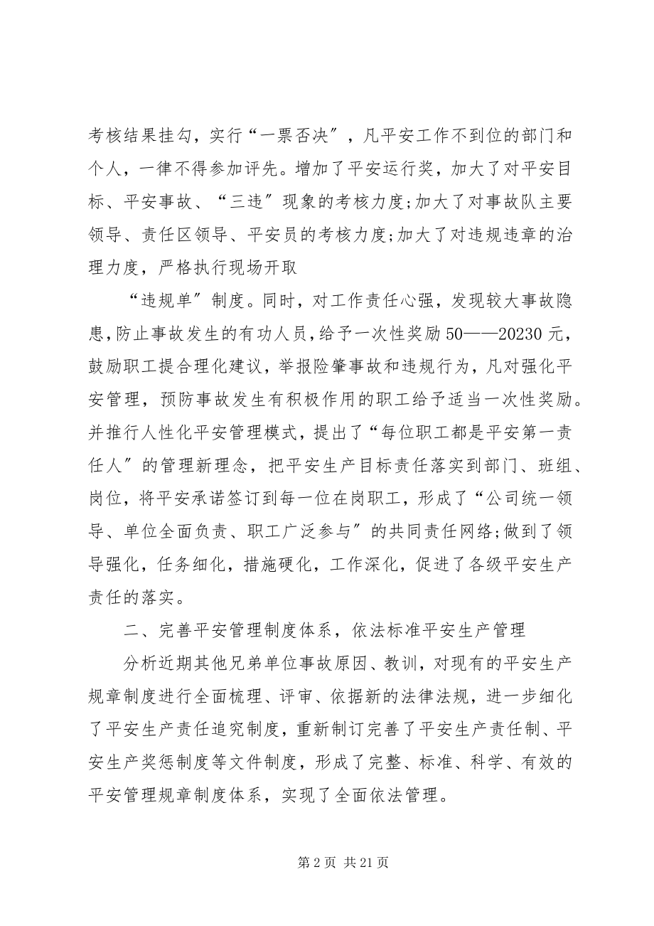 2023年安全生产月活动总结心得多篇.docx_第2页