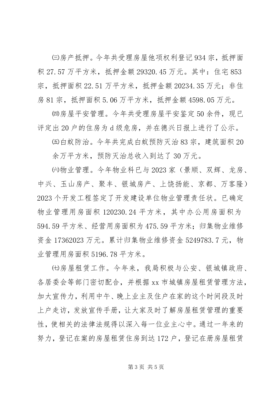 2023年房管局年度工作总结2.docx_第3页