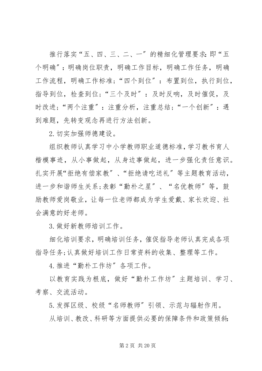 2023年学校工作计划多篇合集.docx_第2页