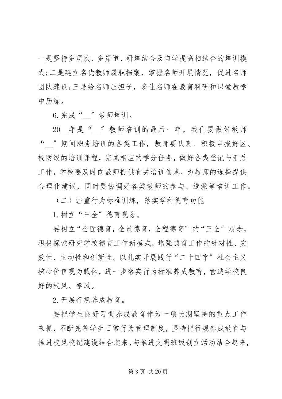 2023年学校工作计划多篇合集.docx_第3页