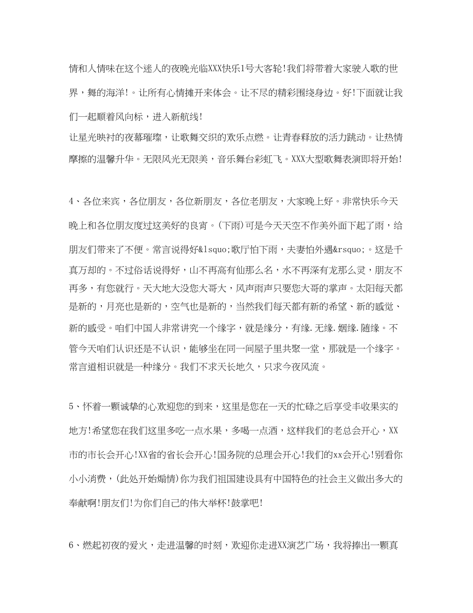 2023年娱乐主持词.docx_第2页