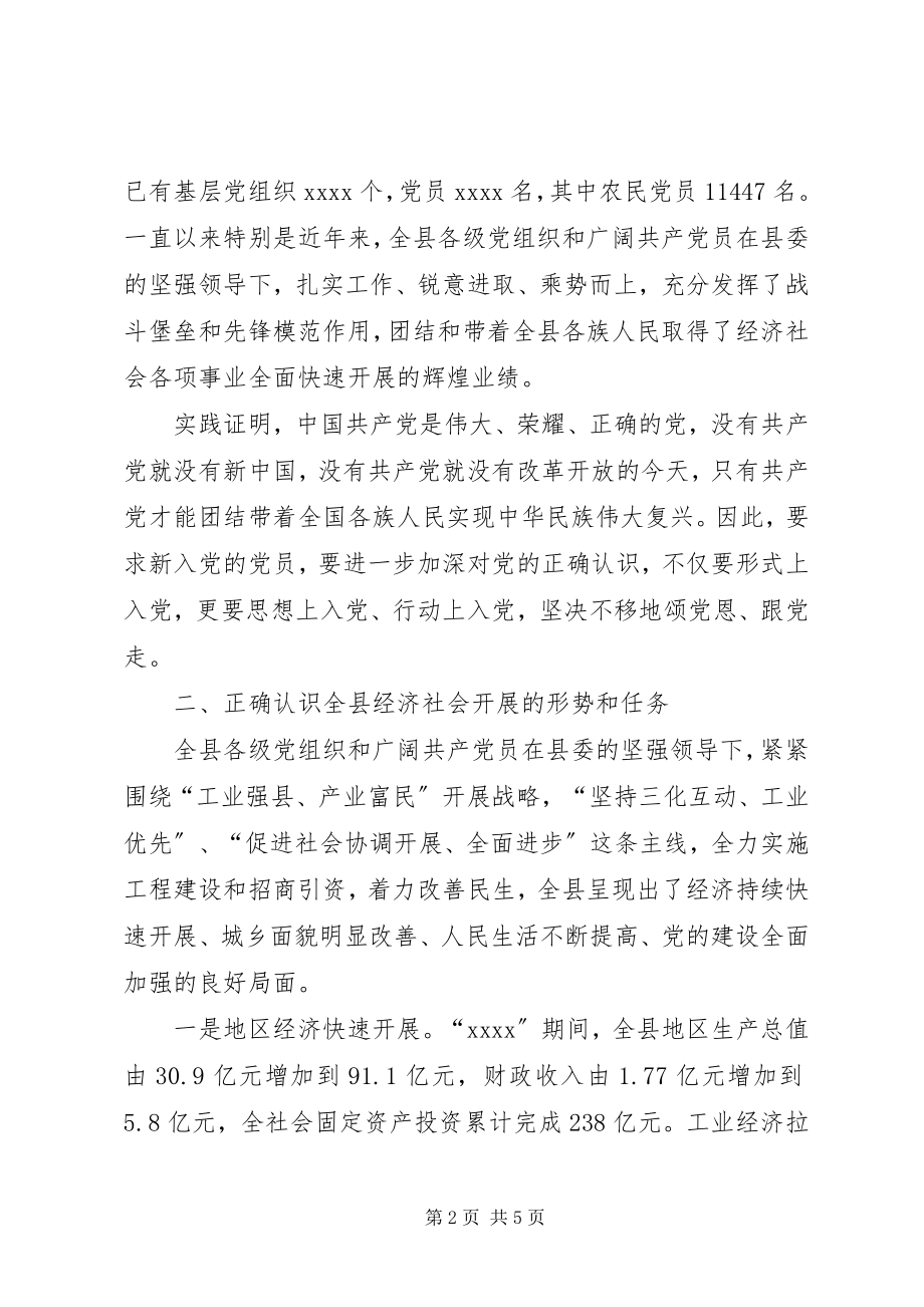 2023年新农民党员座谈会致辞稿.docx_第2页