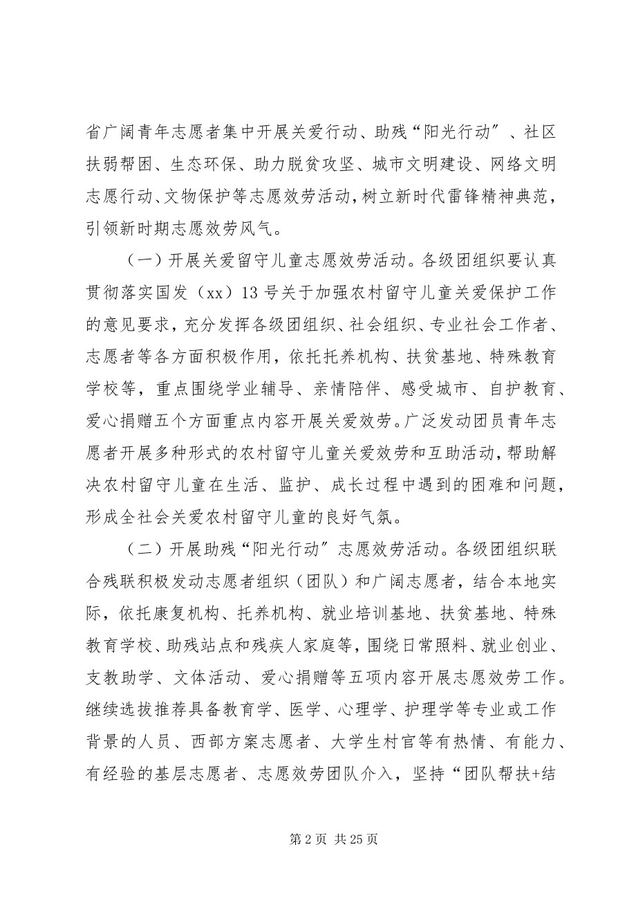 2023年学雷锋志愿服务月活动方案六篇.docx_第2页