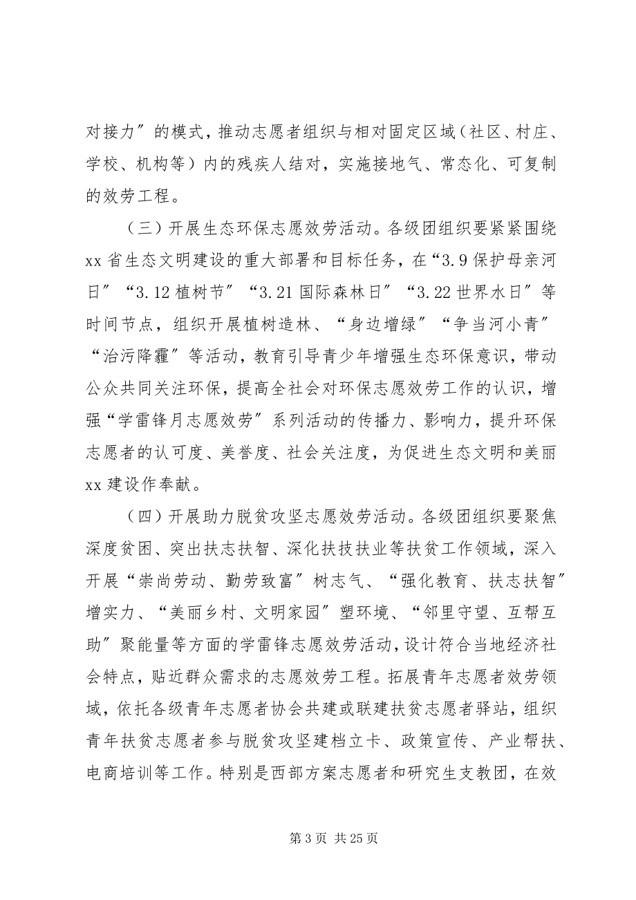 2023年学雷锋志愿服务月活动方案六篇.docx_第3页