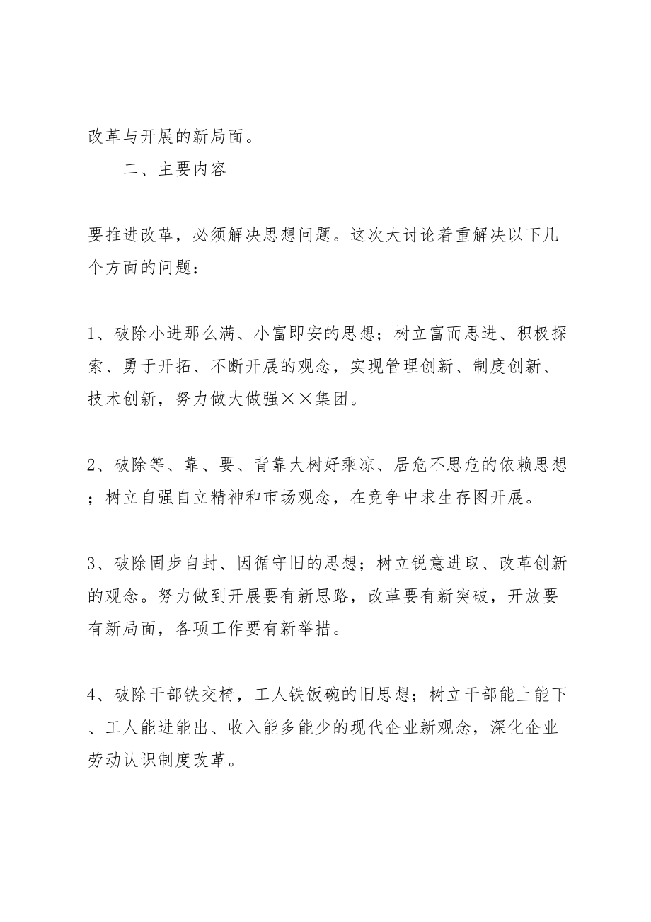 2023年实现思想观念进一步更新大讨论的实施方案.doc_第2页