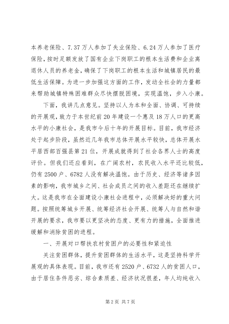 2023年市对口帮扶动员大会上的致辞.docx_第2页