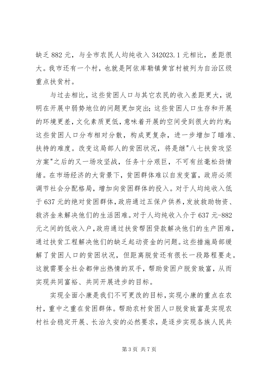 2023年市对口帮扶动员大会上的致辞.docx_第3页