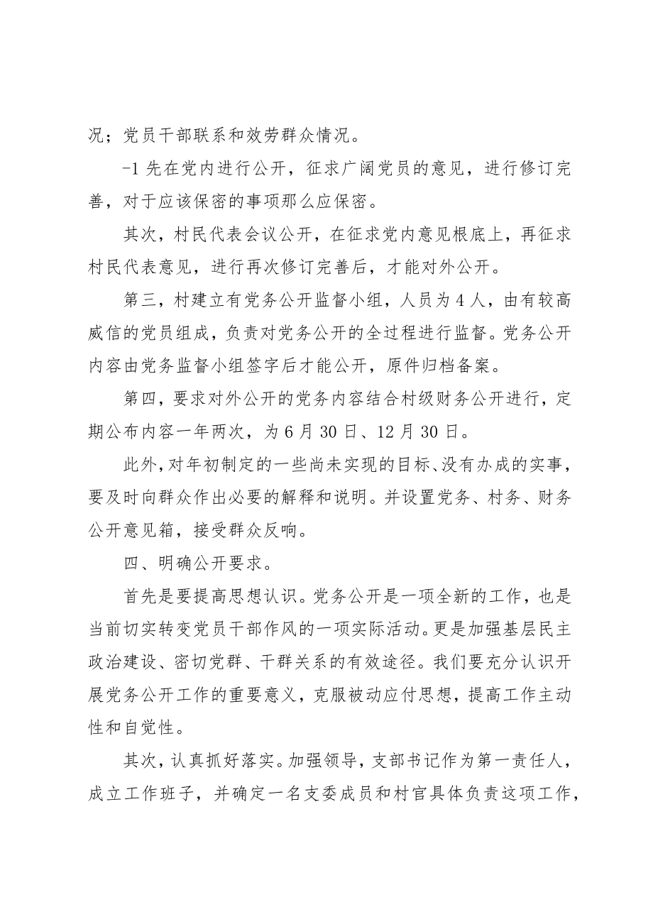 2023年党务公开经验交流材料.docx_第2页