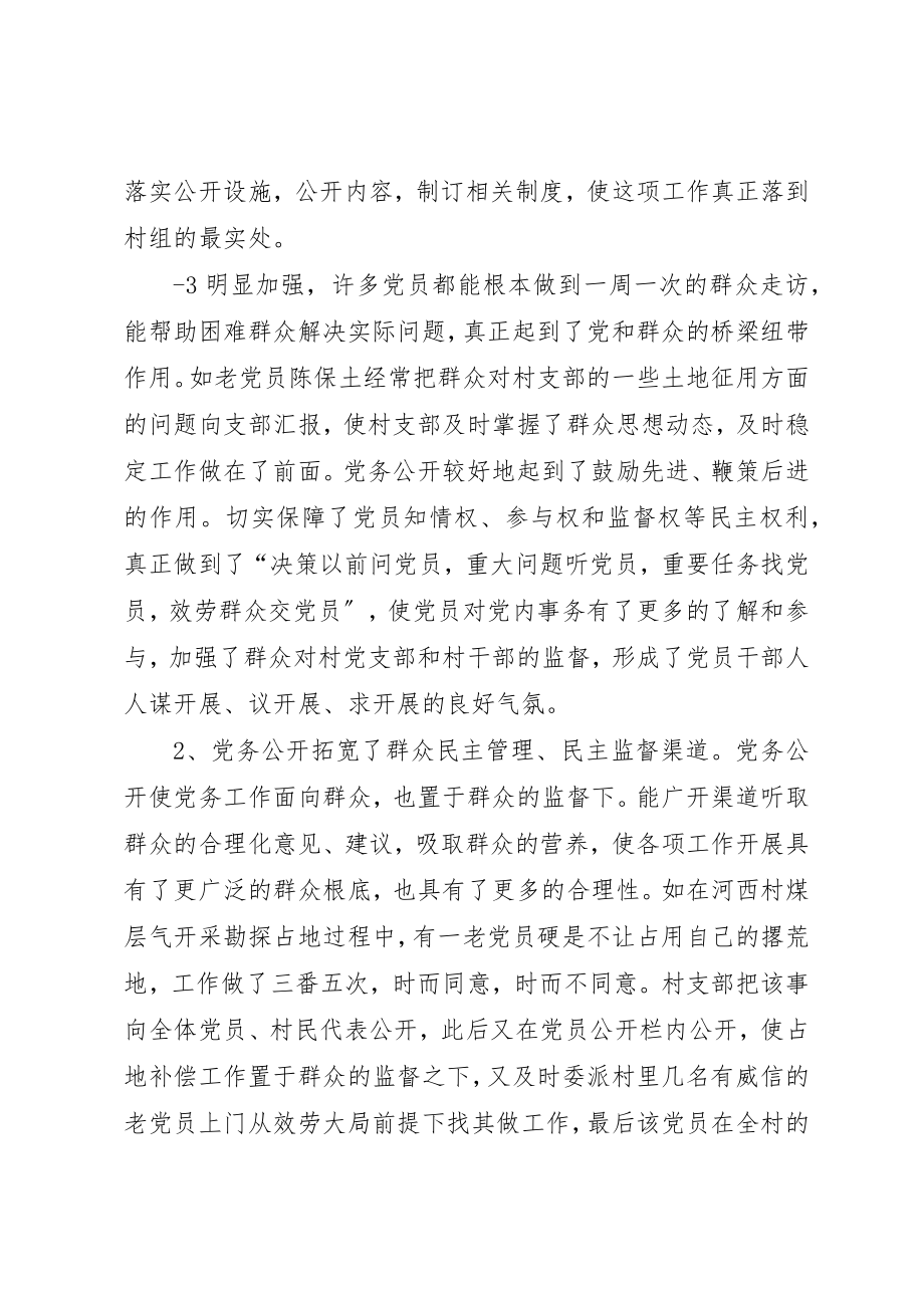 2023年党务公开经验交流材料.docx_第3页