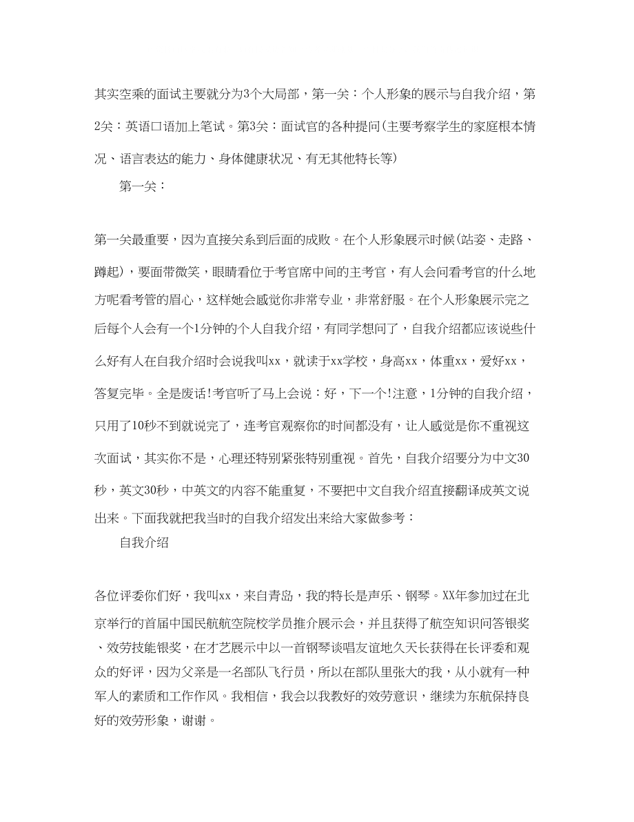 2023年空乘自我介绍4篇.docx_第2页