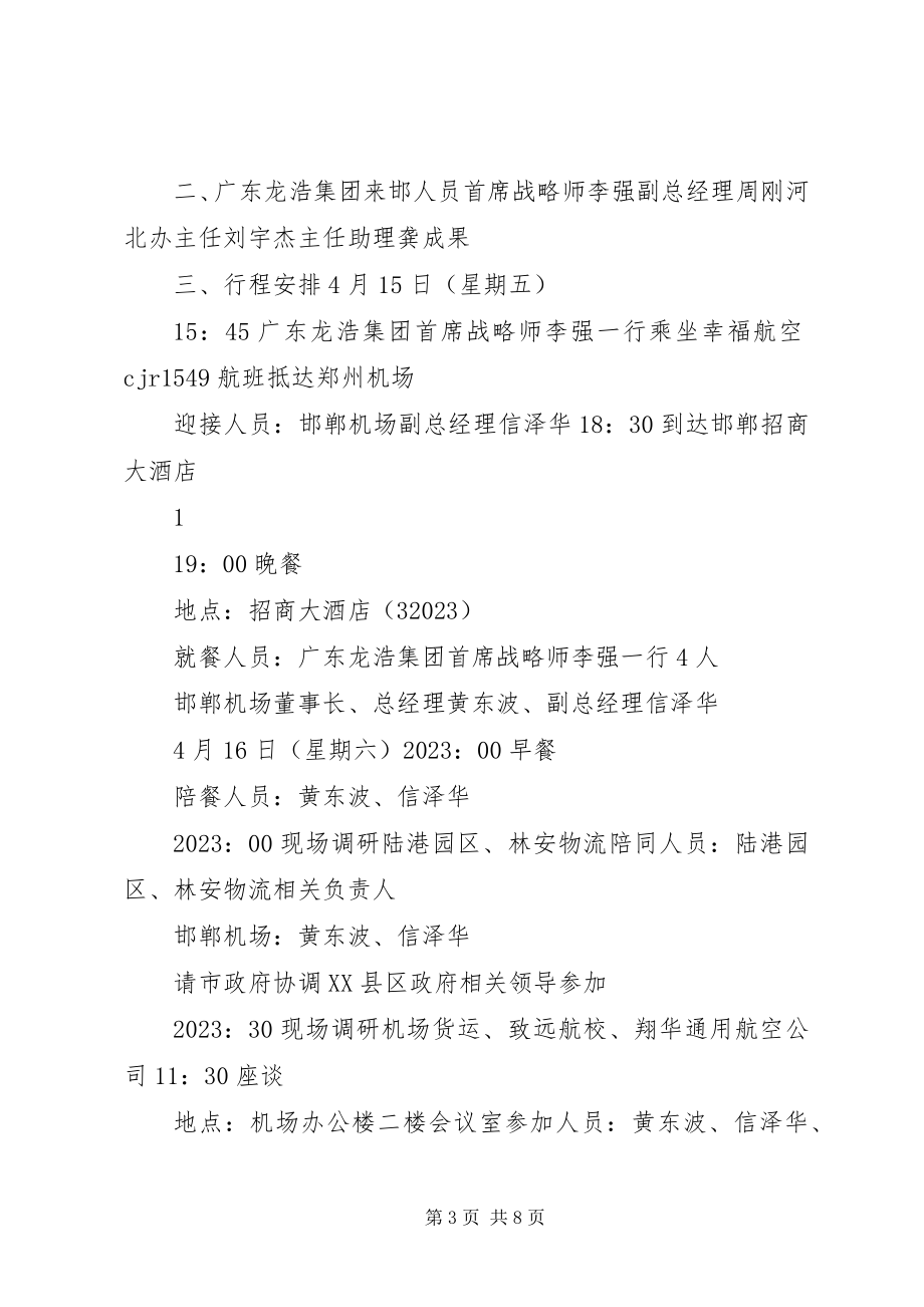 2023年团市委书记袁利强一行来集团调研团建工作.docx_第3页