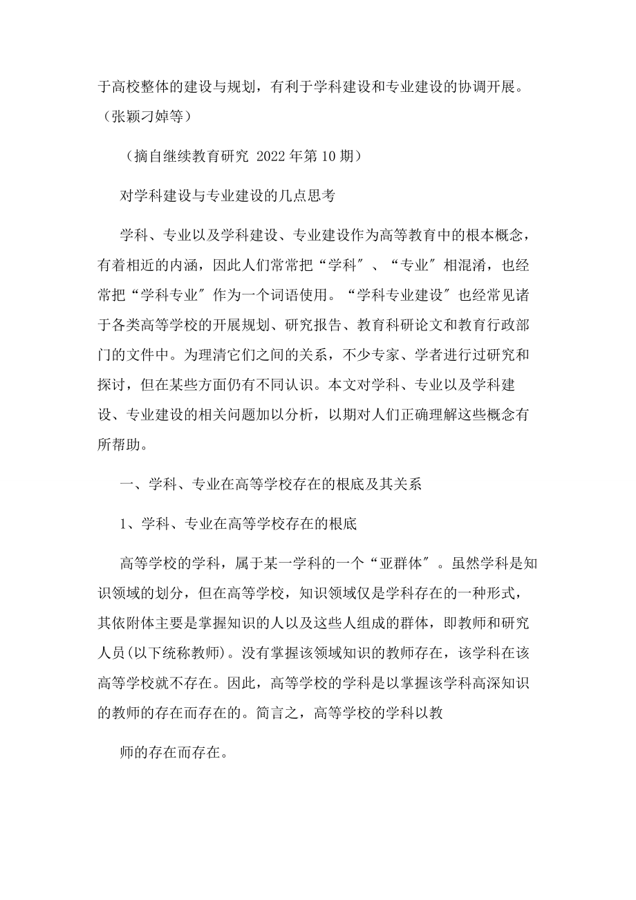 2023年三对做好学科建设与专业建设互促几点建议.docx_第2页