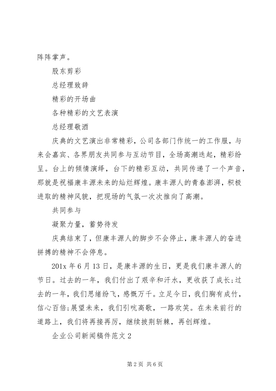 2023年企业公司新闻稿件.docx_第2页