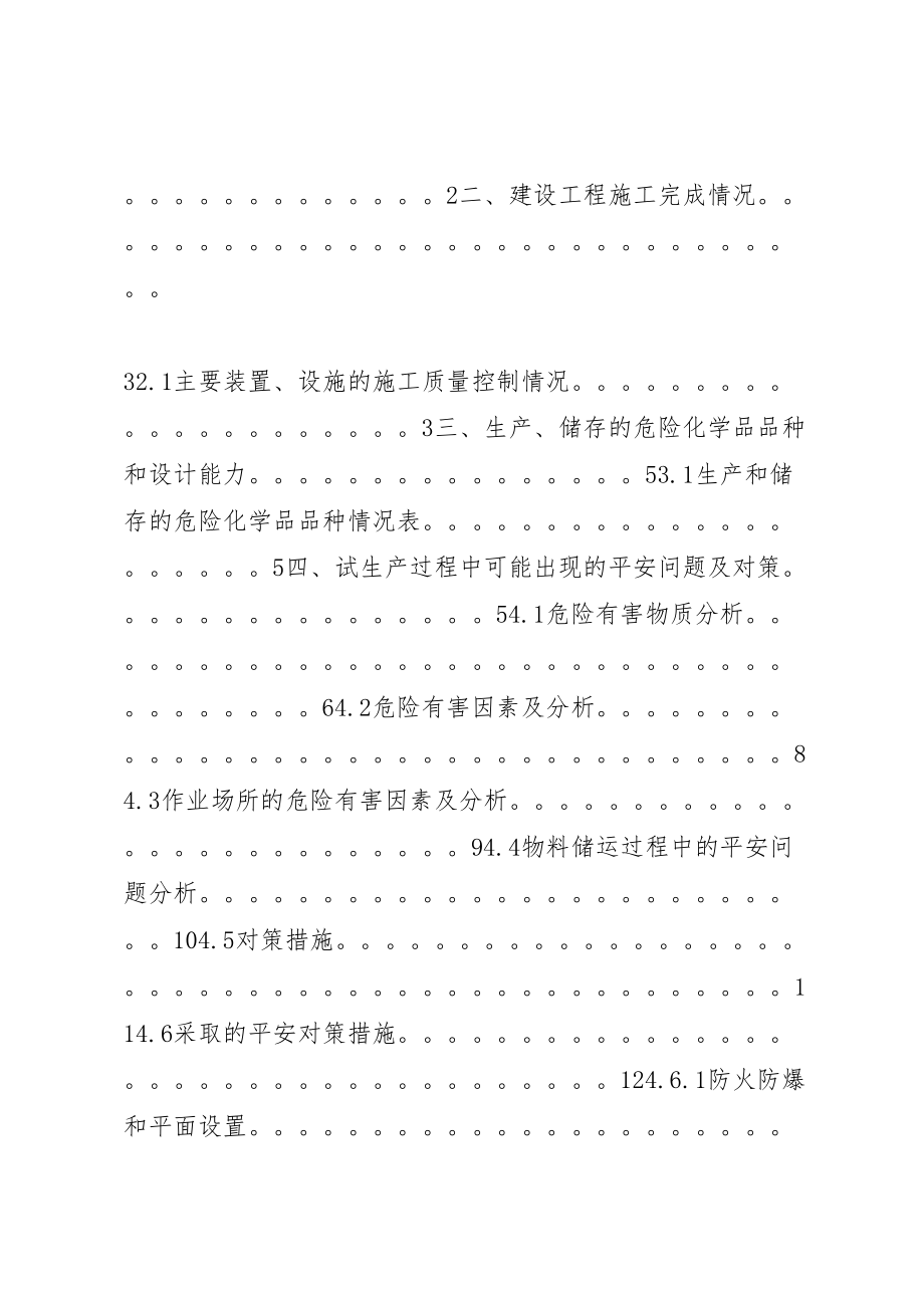 2023年油库试生产方案.doc_第2页