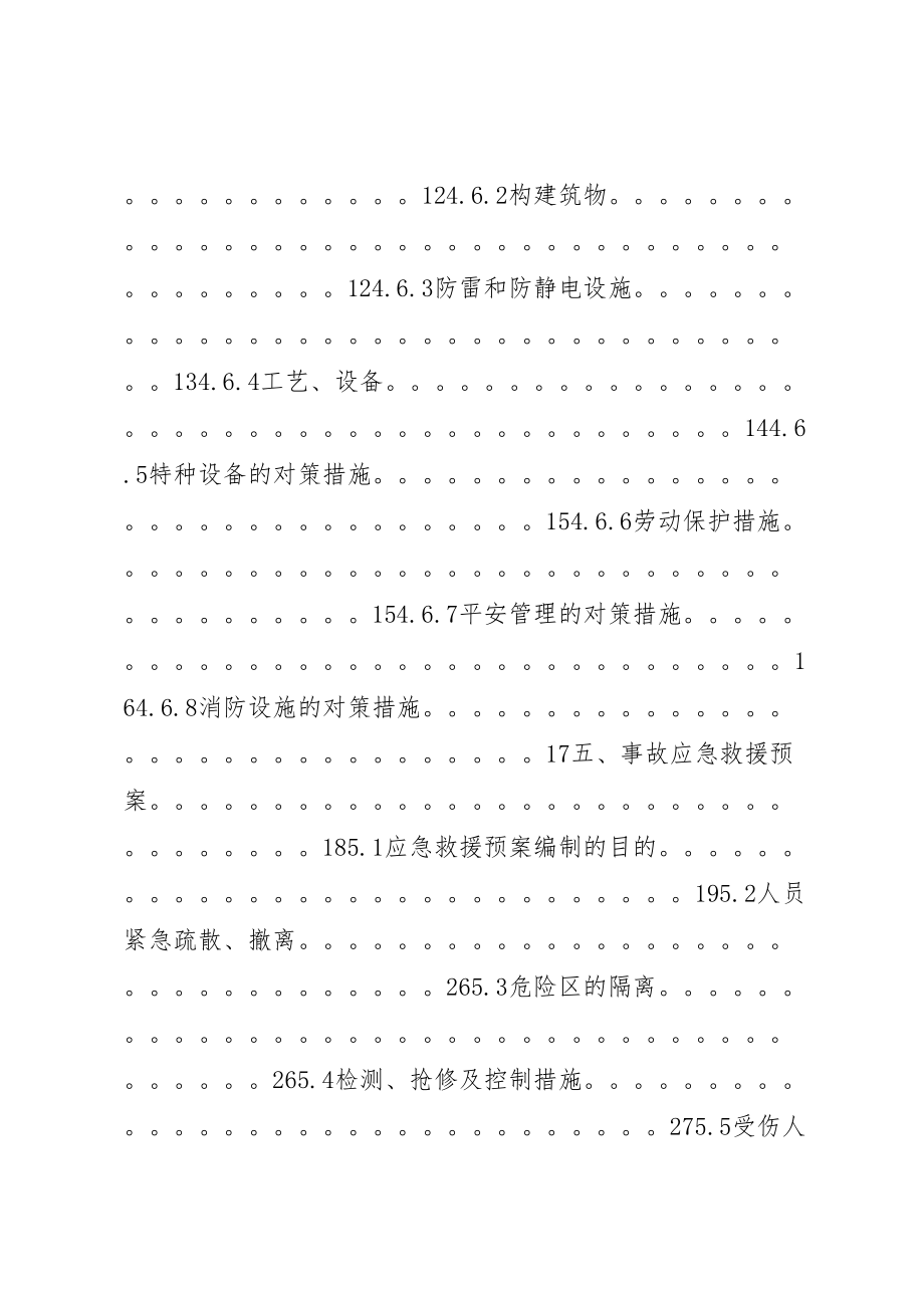 2023年油库试生产方案.doc_第3页