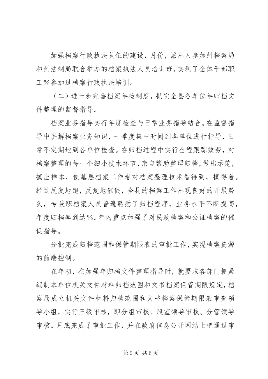 2023年县档案局年终工作总结与工作计划.docx_第2页