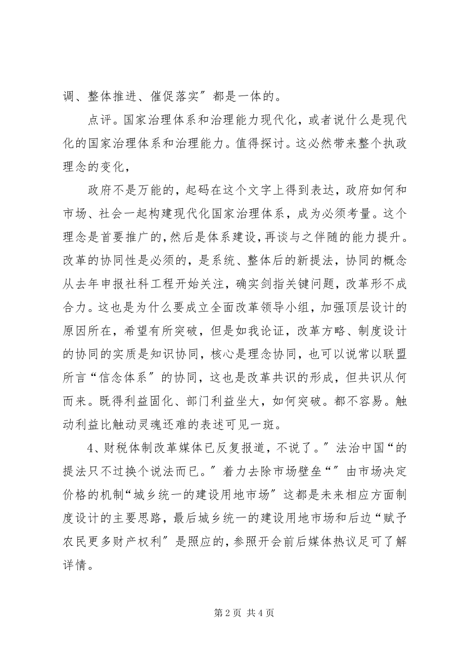 2023年学习十八大三中全会精神要点.docx_第2页