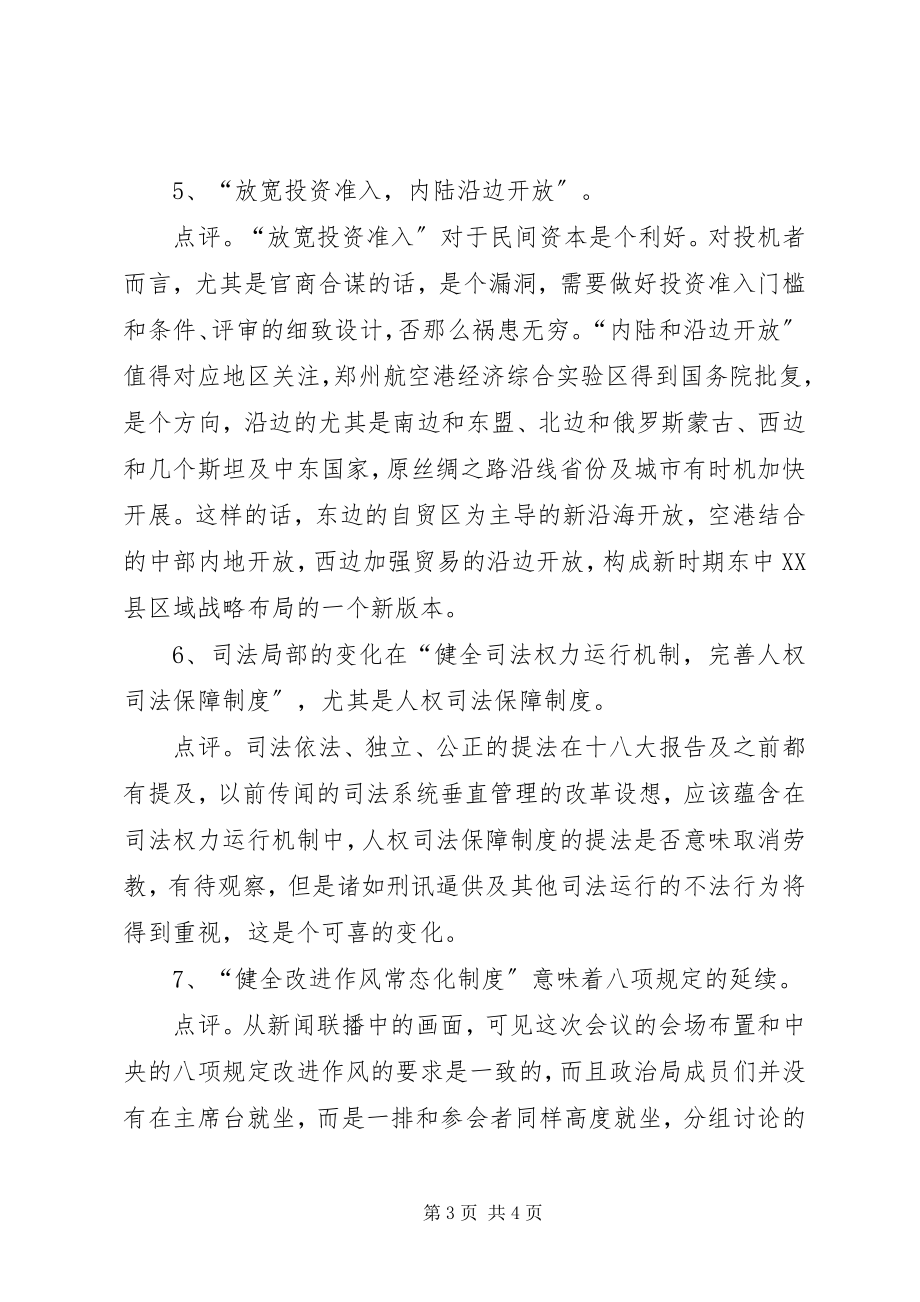 2023年学习十八大三中全会精神要点.docx_第3页