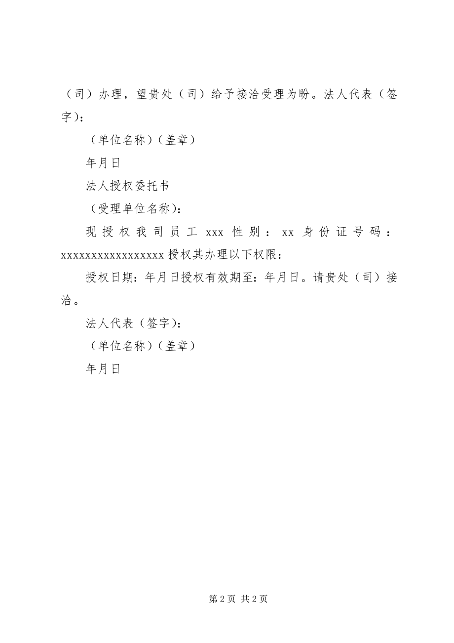 2023年公司委托证明3篇.docx_第2页