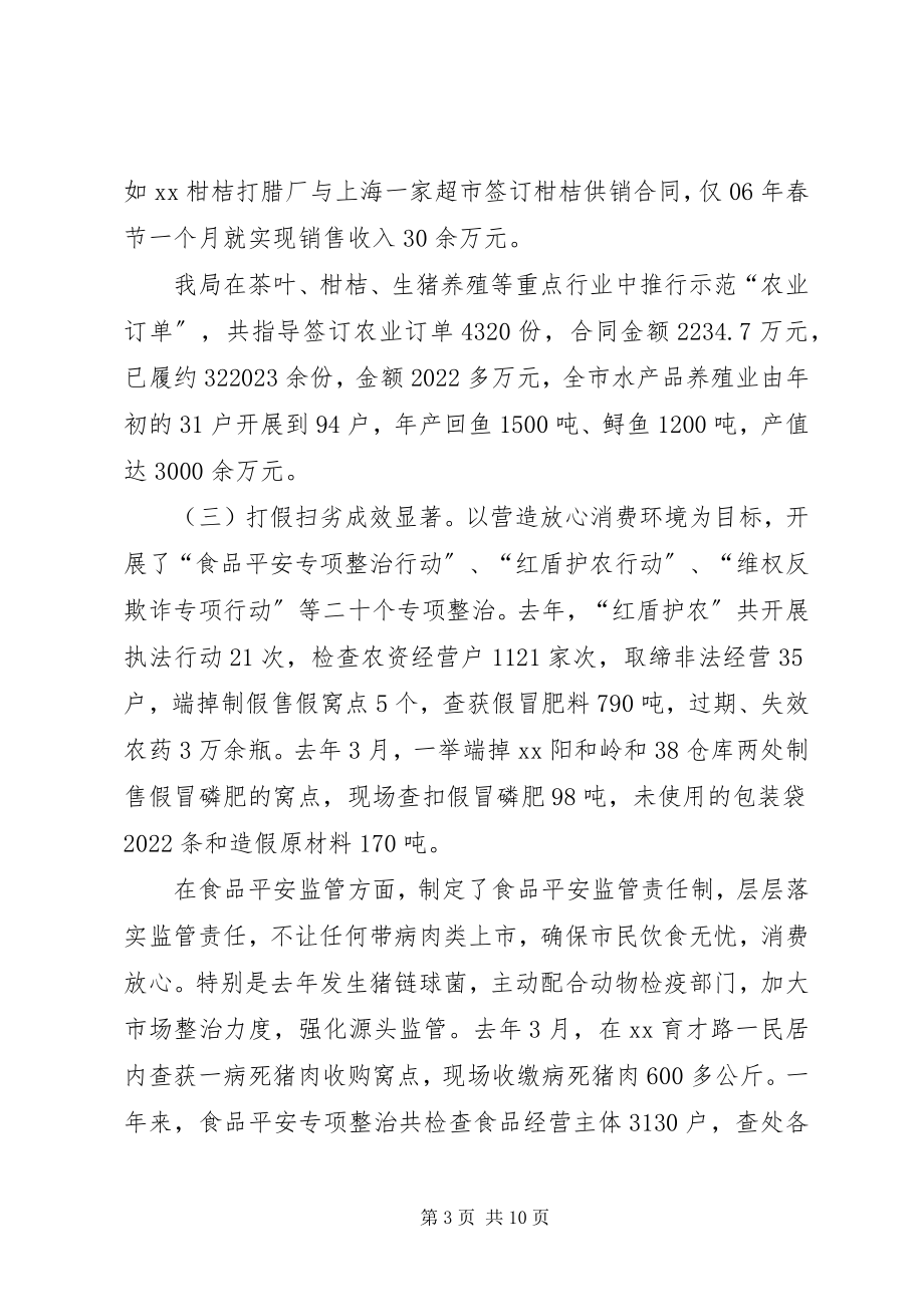 2023年市工商局人大评议大会讲话.docx_第3页