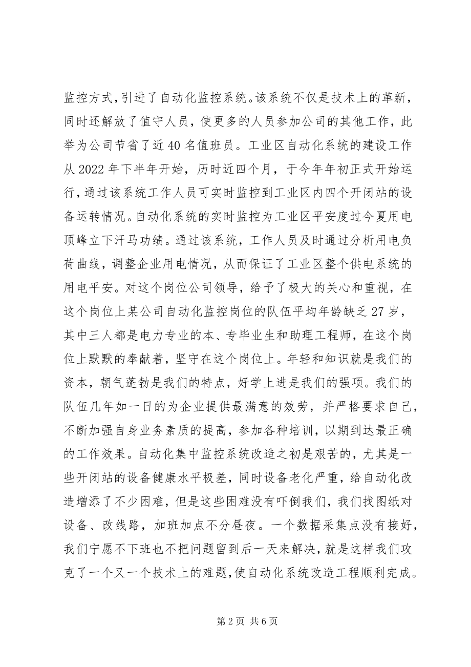 2023年公司青年文明岗申报材料.docx_第2页