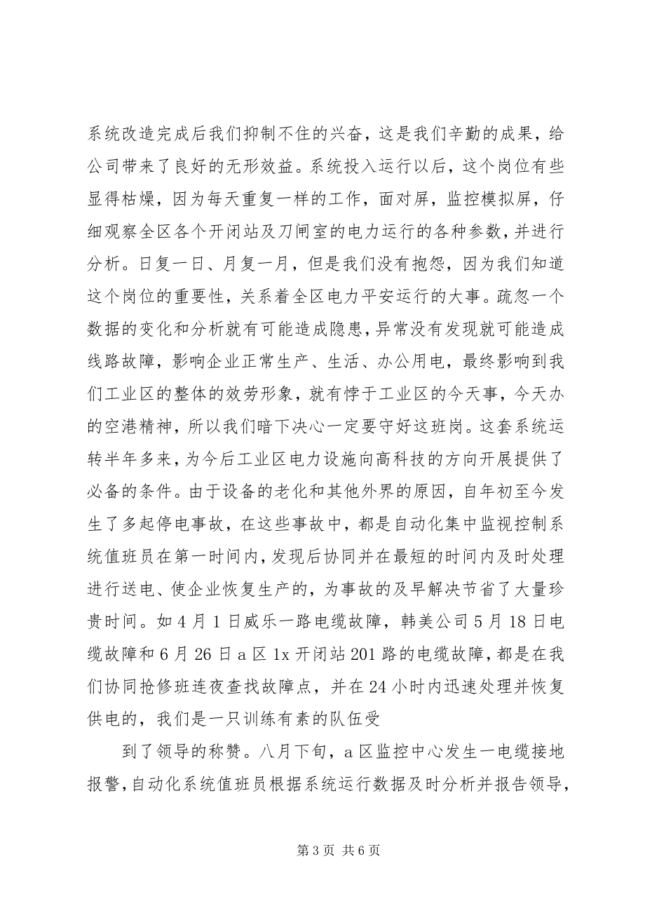 2023年公司青年文明岗申报材料.docx_第3页