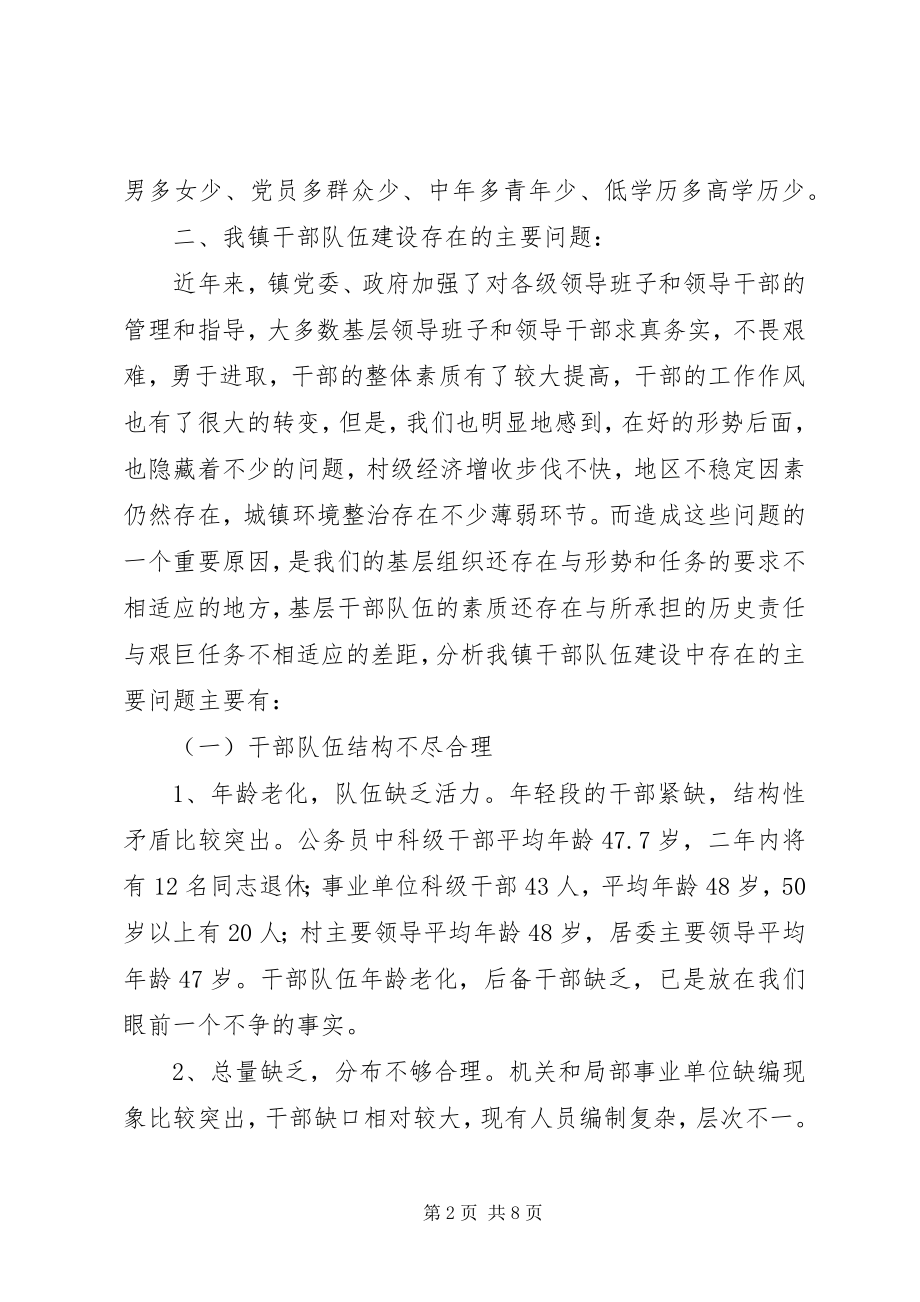 2023年干部队伍教育和管理中存在的问题和思考.docx_第2页