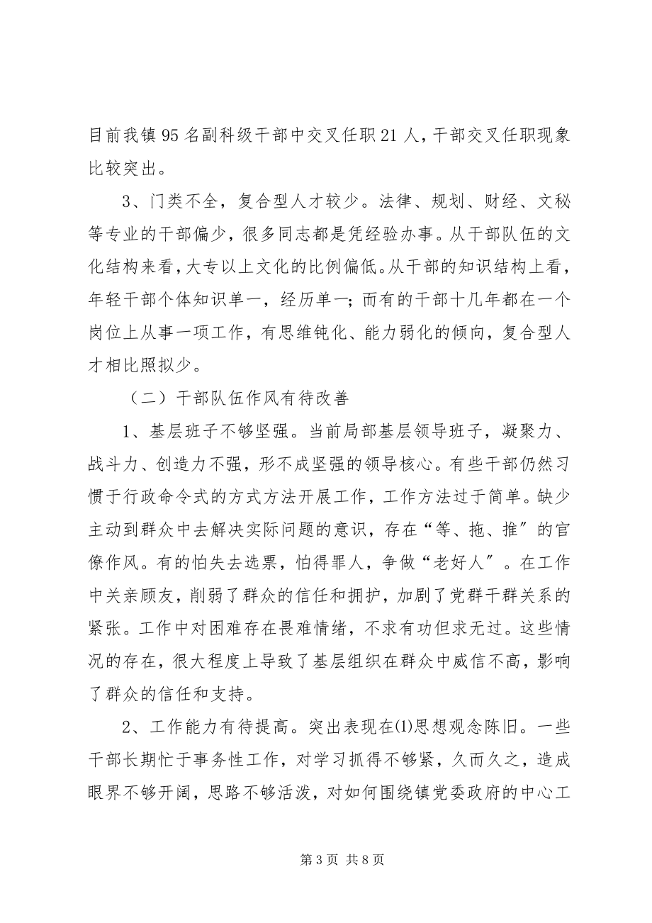 2023年干部队伍教育和管理中存在的问题和思考.docx_第3页